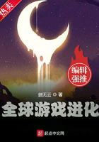全球游戏进化全文在线阅读